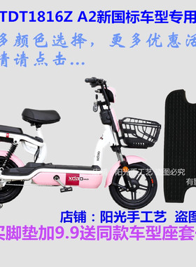 小刀TDT1816Z新国标A2电动车脚垫皮子丝圈地毯脚踩踏皮垫子防水
