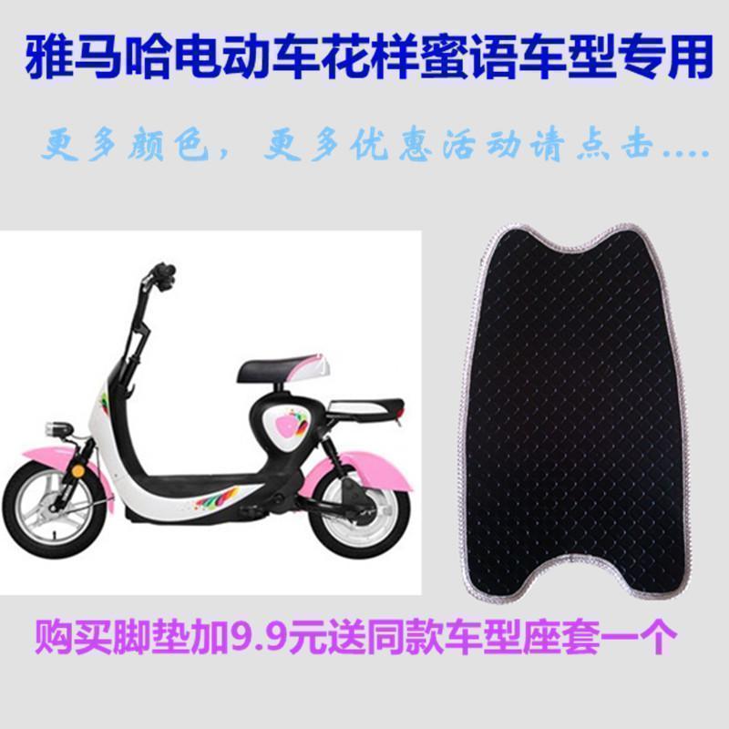 适用于雅马哈花样蜜语电动车脚垫皮子踩脚踏板皮垫子丝圈防水包邮