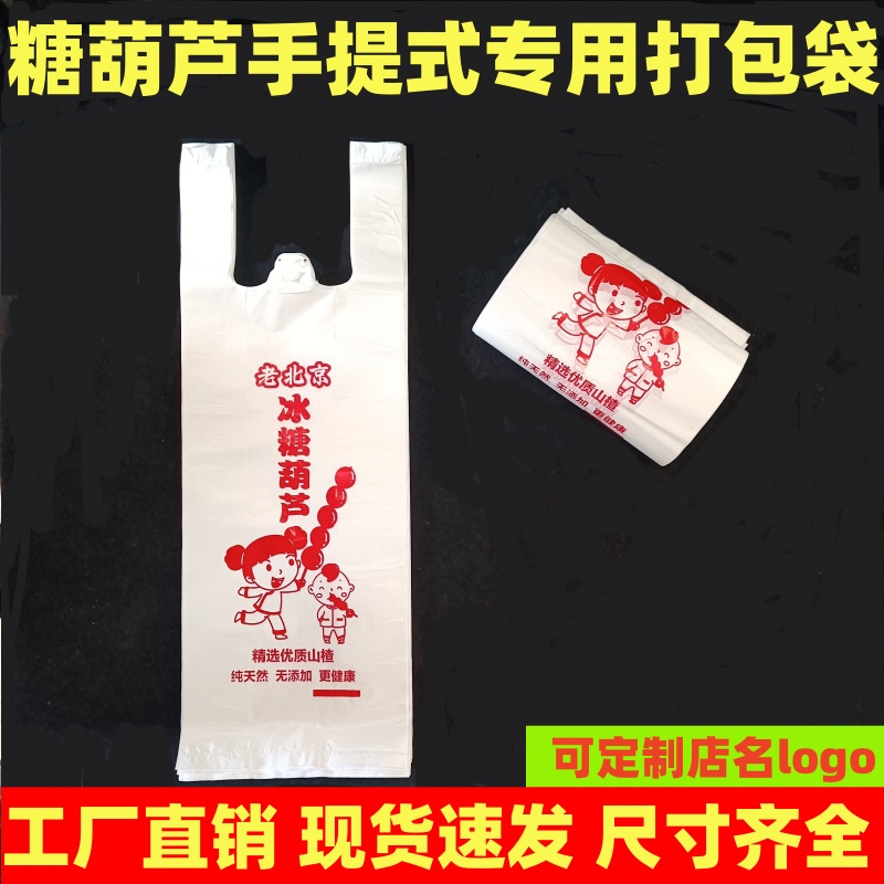 冰糖葫芦手提打包袋子糖雪球纸盒塑料袋迷你糖葫芦专用包装袋定制