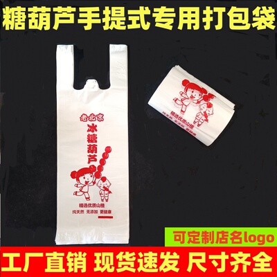 冰糖葫芦手提袋定制印logo