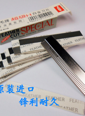feather羽毛日本安全型专业修眉刀化妆师专用刮眉刀片男女用剃眉