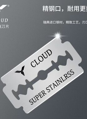 刮胡刀片克劳德德高双面刀片