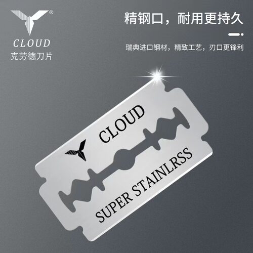刮胡刀片克劳德德高双面刀片