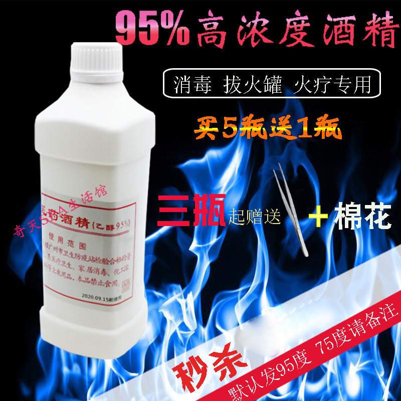 95度酒精乙醇75%消毒酒精火疗拔罐美容酒精美甲800ml 包邮