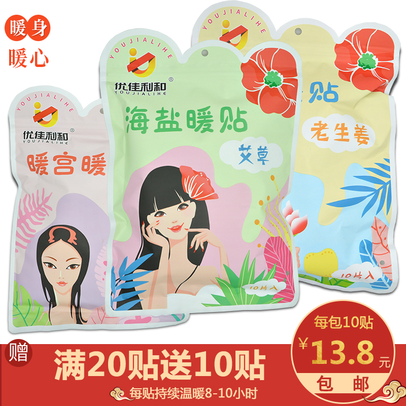 优佳利和老生姜艾草益母草暖身贴