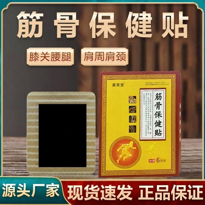 中老年黑膏贴颈肩腰腿适穴位贴老膏贴筋骨保健贴骨贴,运动/瑜伽/健身/球迷用品,其他运动护具,淘宝优惠券,粉丝福利购,淘宝优惠卷