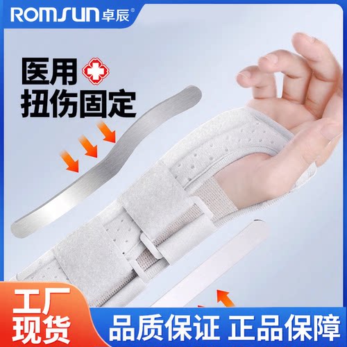 ROMSUN卓辰腕关节固定带