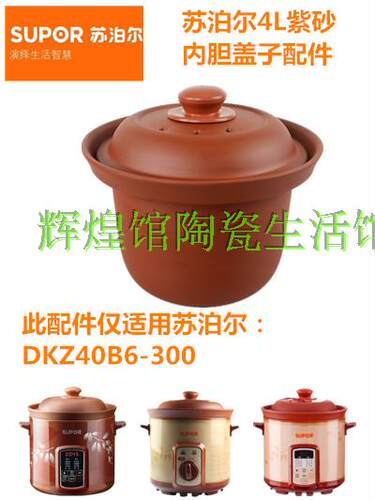 苏泊尔电炖锅配件dkz40b6-300