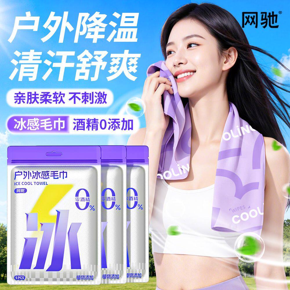 户外冰爽小毛巾降温冰贴湿巾夏日出行学生冰凉感运动军训