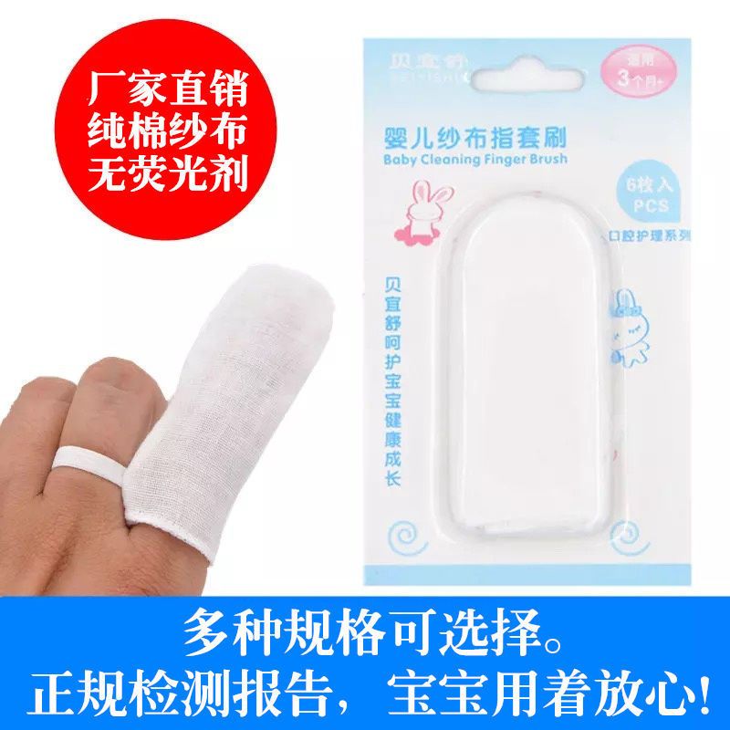 婴儿纱布指套刷【纯棉】图片