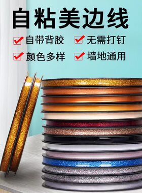 美缝贴条厨房水槽燃气灶台边缘缝隙自粘款瓷砖平面美边线防水贴