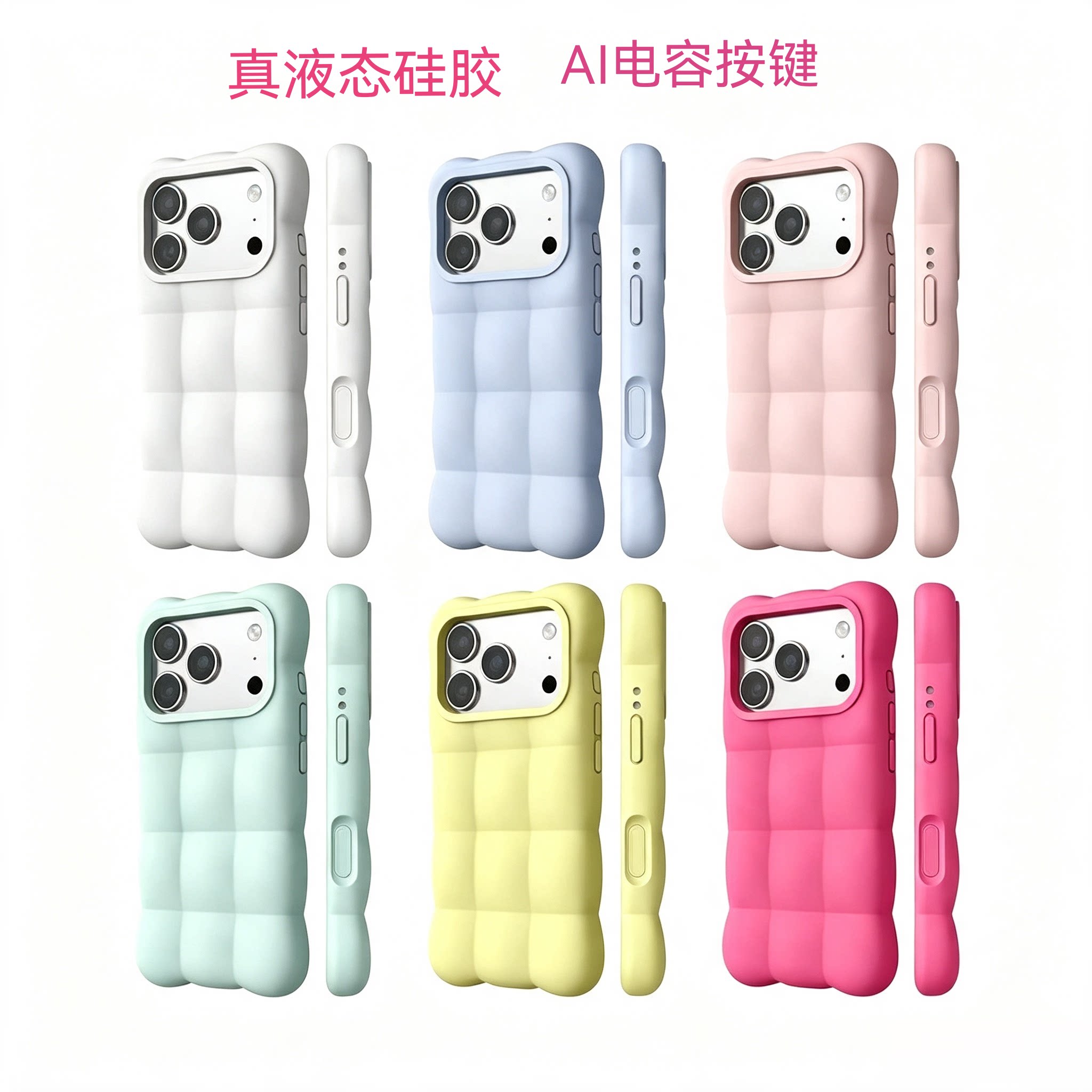 电容按键云朵液态硅胶iPhone17promax手机壳苹果16pro时尚防摔保护套