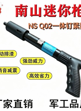 南山Q02小型迷你吊顶神器可调紧固安装线槽炮钉射一体打钉器