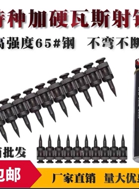 腾亚南山枪通用黑色瓦斯钉连发加粗高硬度瓦斯钉22 燃气瓦斯枪钉