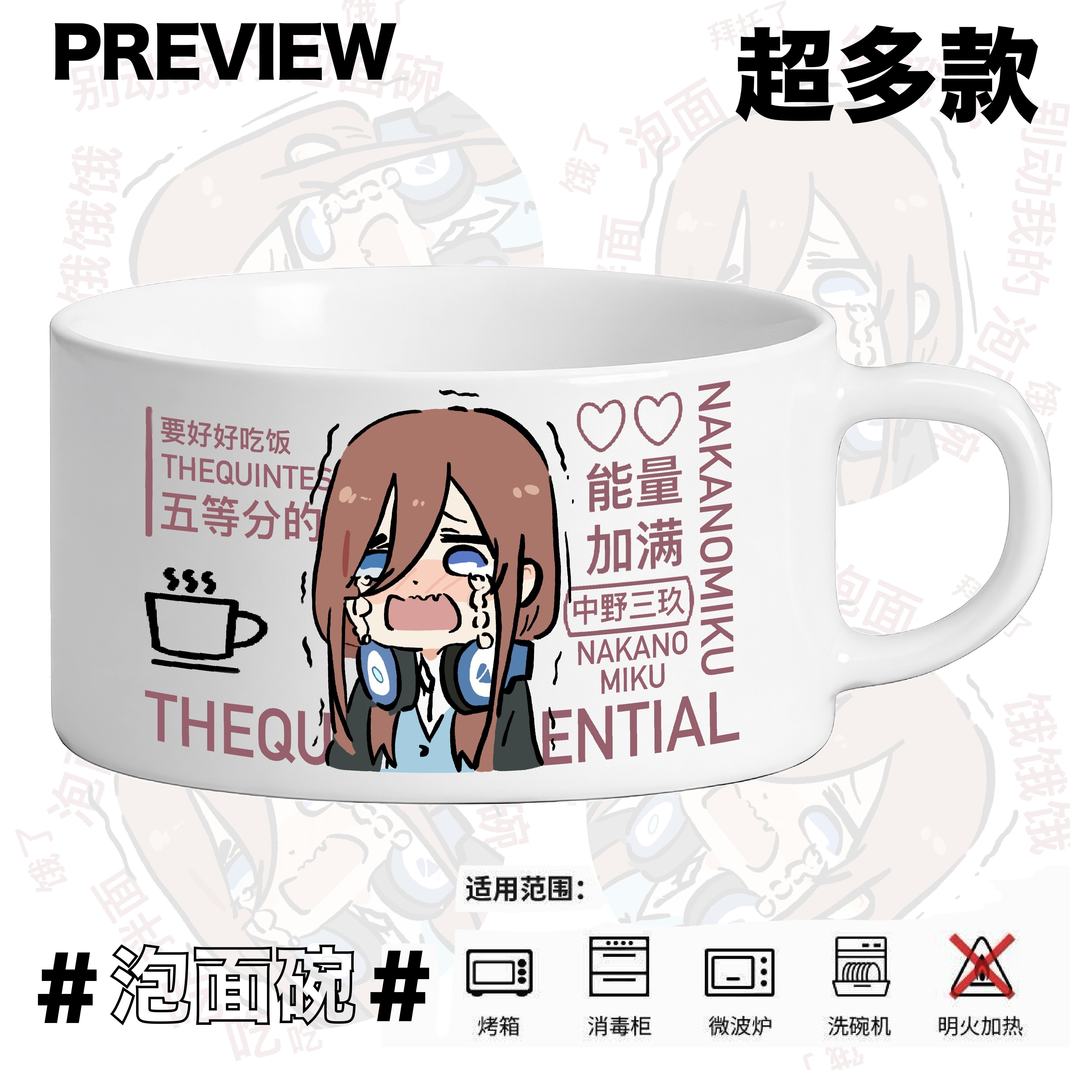 五等分的花嫁中野二乃三玖四叶同人动漫上班族学生保鲜陶瓷泡面碗