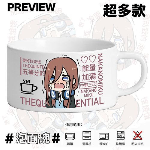 五等分的花嫁中野二乃三玖四叶同人动漫上班族学生保鲜陶瓷泡面碗