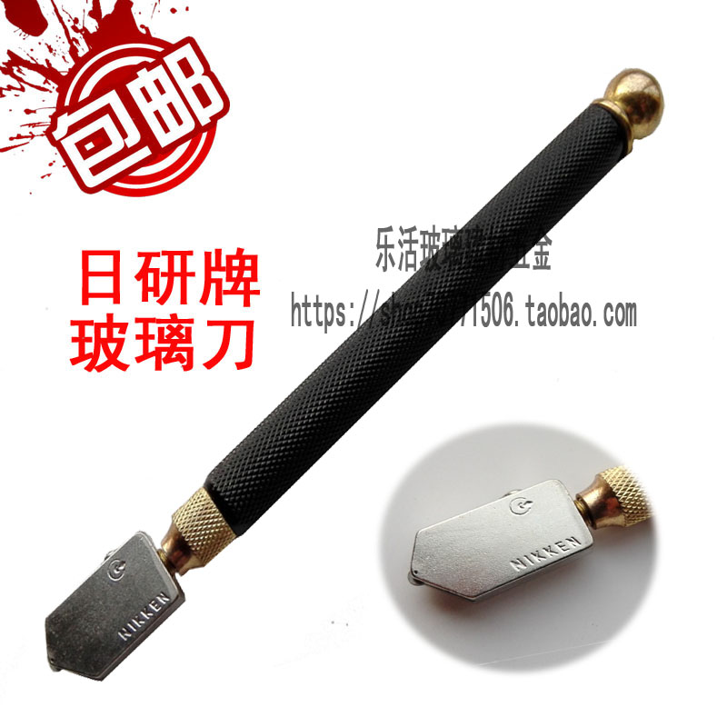 包邮 日研牌 玻璃割刀(切割范围6-12mm) 玻璃刀 玻璃裁割刀