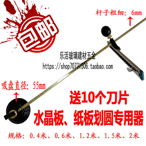 包邮划圆刀割软玻璃水晶板