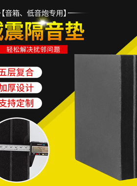低音炮垫家用加厚减震垫隔音防震垫酒吧音响防共振消音减震棉垫子
