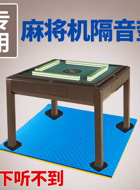 麻将机桌隔音消音垫加厚地垫子减震垫静音家用地板防震正方形地毯