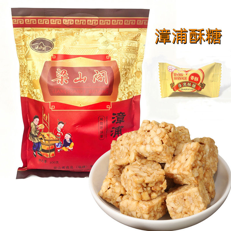 梁山阁漳浦酥糖原味杜浔酥特产零食喜糖正宗老牌子茶点零食年货