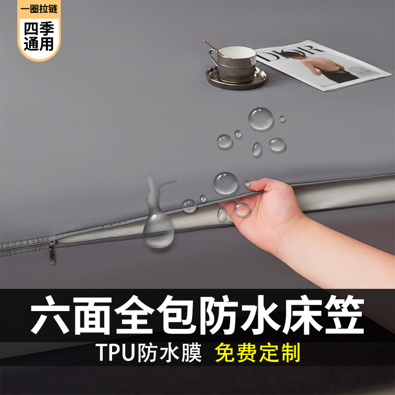 防水防尿六面全包床笠单件床垫套拉链式防滑保护套可拆卸