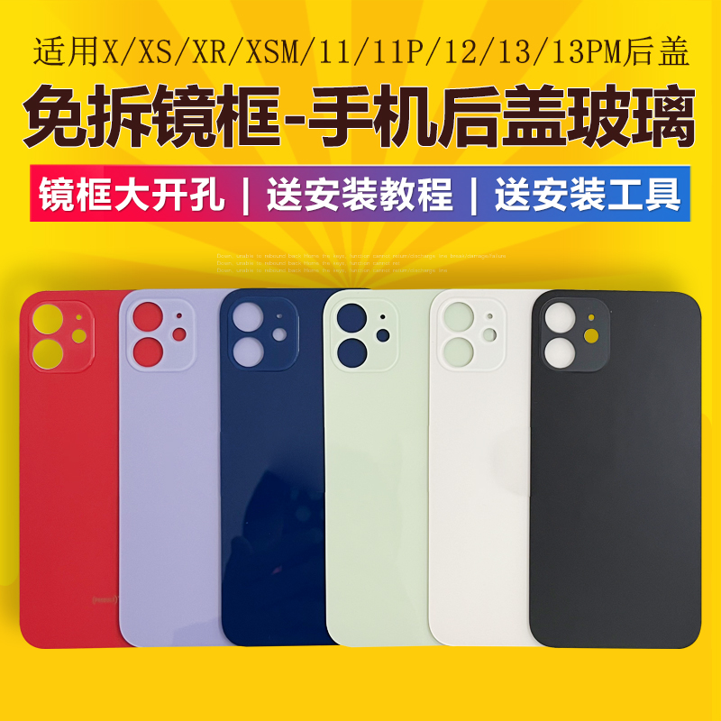适用于苹果后盖iPhone xr/11pro/12pro/min/13promax后屏玻璃