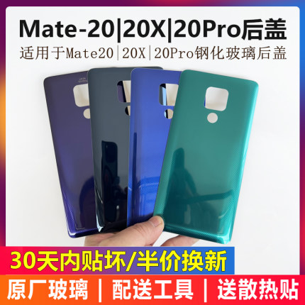 适用于原装华为mate20手机后盖20pro玻璃后壳20x电池盖替换壳外壳