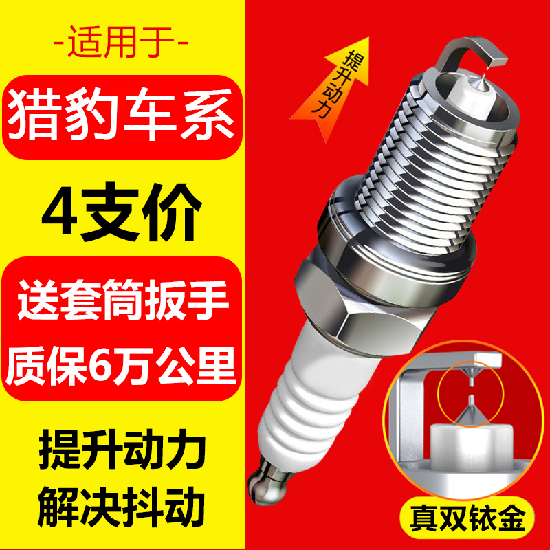 适用猎豹cs10火花塞2.0T cs6专用cs7黑金刚cs9飞腾Q6骐菱原厂原装