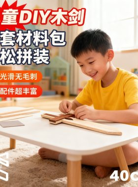 学校劳技课。木制宝剑
