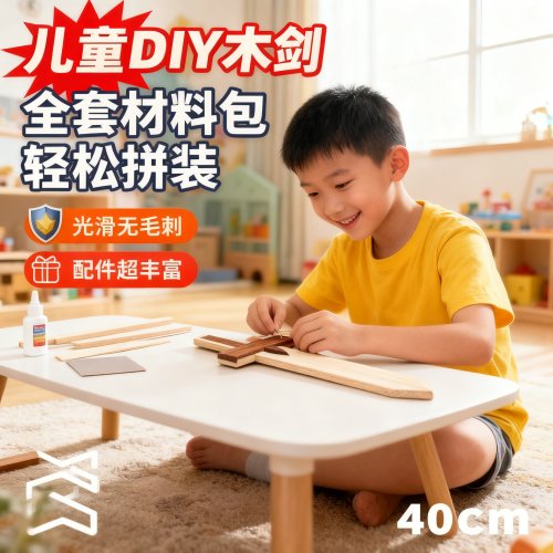 学校劳技课。木制宝剑