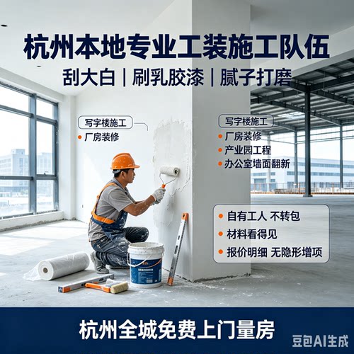 杭州刷墙上门服务油漆工人旧房翻新粉刷乳胶漆墙面修补刮腻子师傅