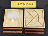 江浙沪劳技课七巧板制作材料劳动课5五年级上册学具七巧板材料