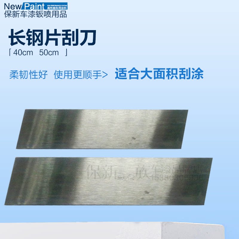 汽车喷漆五金工具刮灰刀长钢片大客车刮刀钢片刮灰大刀大钢刀甩卖