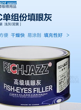 RC灰色 泥黄填眼灰 桶装红灰汽车原子灰腻子补土单组份1公斤