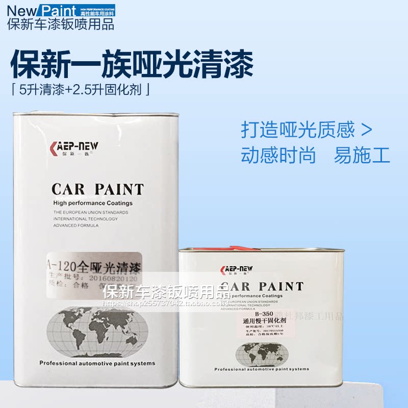 保新一族哑光清漆半哑光汽车漆耐高温烤漆喷漆改装翻新磨砂漆雾状