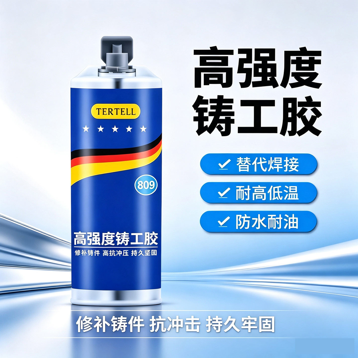 铸工胶焊接胶强力耐高温金属电焊暖气片油箱水管补漏防水AB胶水