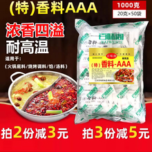 正品特香料aaa级3a香料三AAA商用透骨增香回味粉食用调料火锅底料