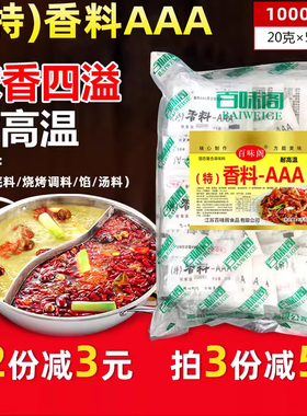 正品特香料aaa级3a香料三AAA商用透骨增香回味粉食用调料火锅底料
