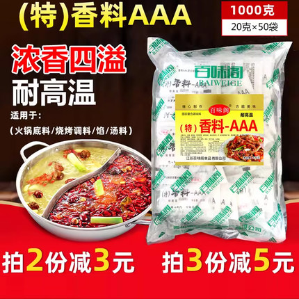 正品特香料aaa级3a香料三AAA商用透骨增香回味粉食用调料火锅底料