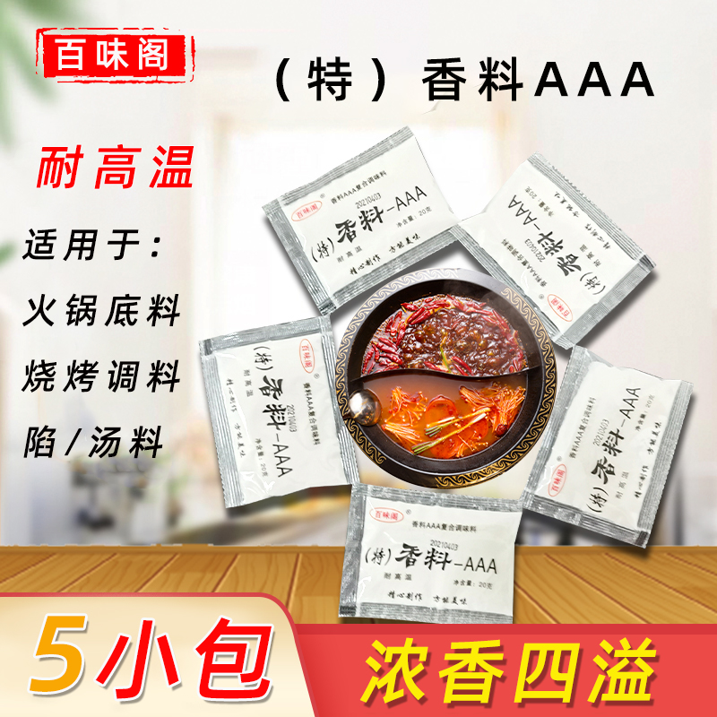 百味阁香料aaa特香3a香料三AAA透骨增香剂膏回味粉食用香精调料