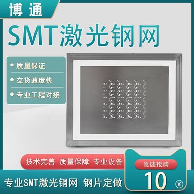 铝基板贴片pcb激光钢网smt制作