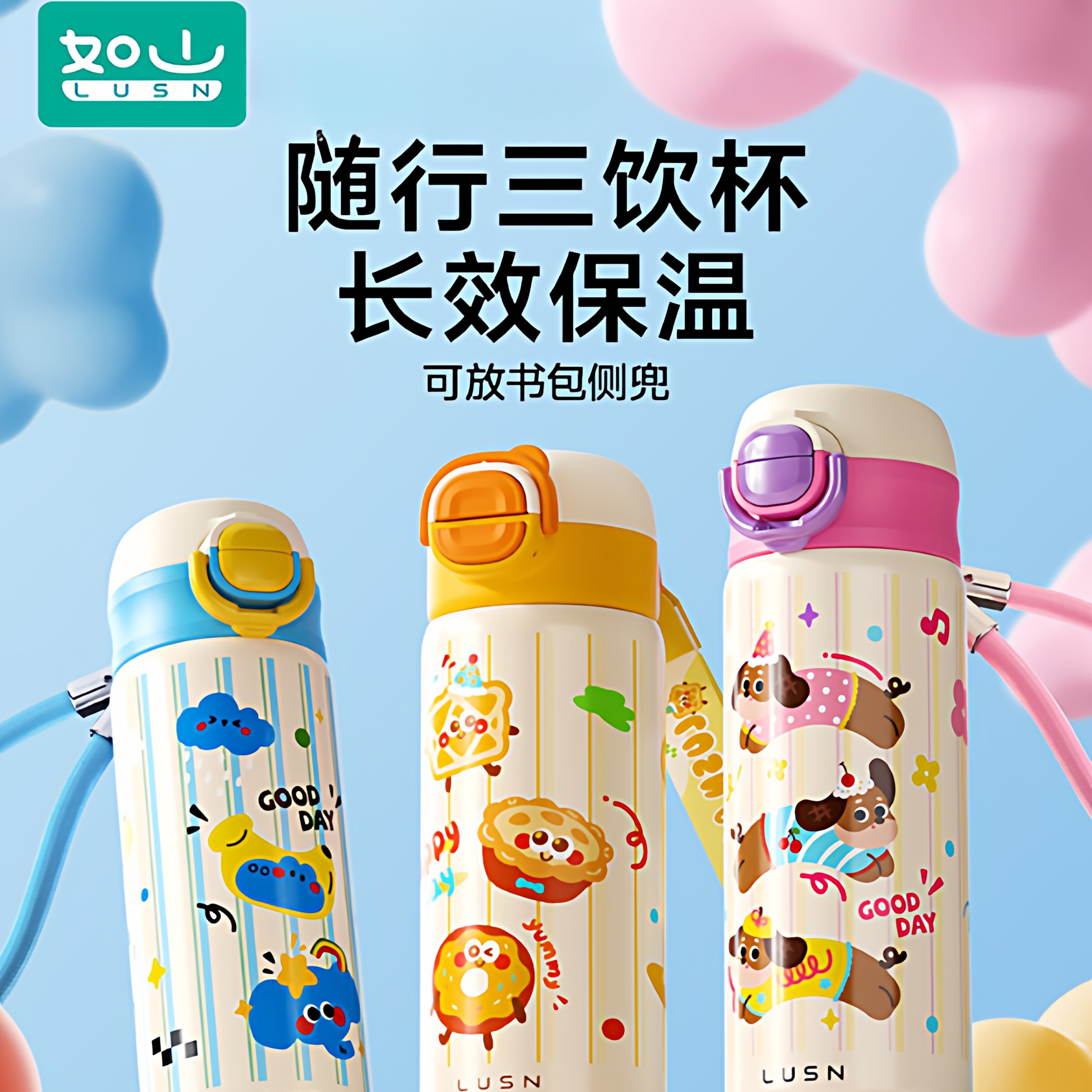 如山儿童保温杯316不锈钢