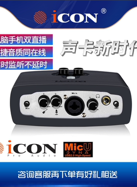 艾肯ICON MicU Dyna外置声卡套装电脑K歌主播手机设备
