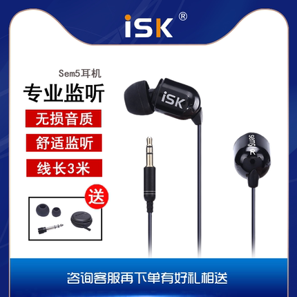 ISK sem5监听耳塞HIFI声卡K歌录音主播专用电脑yy入耳式降噪耳机