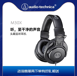 Technica Audio m30x ath 录音专业电脑音乐头戴耳机 铁三角