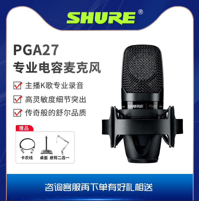 Shure/舒尔 PGA27电容麦克风大合唱录音主播直播声卡K歌直播