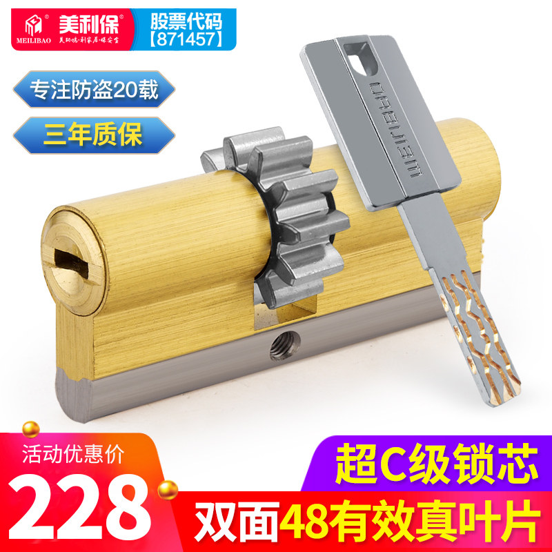 美利保锁芯超C级11齿轮48叶片边柱换盼小帅防盗门全铜入户门锁芯
