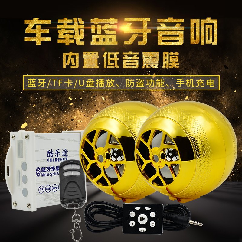 摩托车蓝牙音响电动车电瓶车踏板车载音箱防盗器MP3低音炮带蓝牙在类目 摩托车/装备/配件, 摩托车配件, 摩托车喇叭/音响中 - 来自Buy2taobao.com提供专业的淘宝代购服务