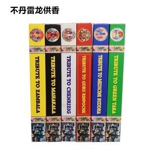不丹雷龙供奉藏香喜马拉雅手工供奉香植物草本药师佛黄财神莲花生